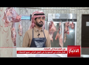 تخلى عن وظيفته الهندسية ليعمل جزارًا: نظرات الزبائن شجعتني وحفزتني