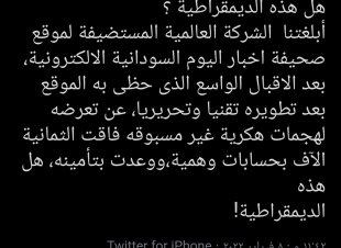 بعد تعرض موقع اخبار اليوم للتهكير  احمد البلال مغردا  : هل هذه الديمقراطية ؟