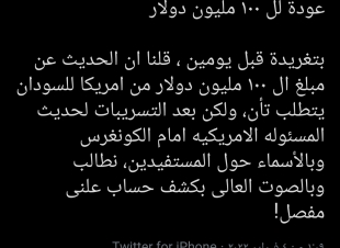 احمد البلال مغردا حول المئة مليون دولار : نطالب بكشف حساب علني ومفصل