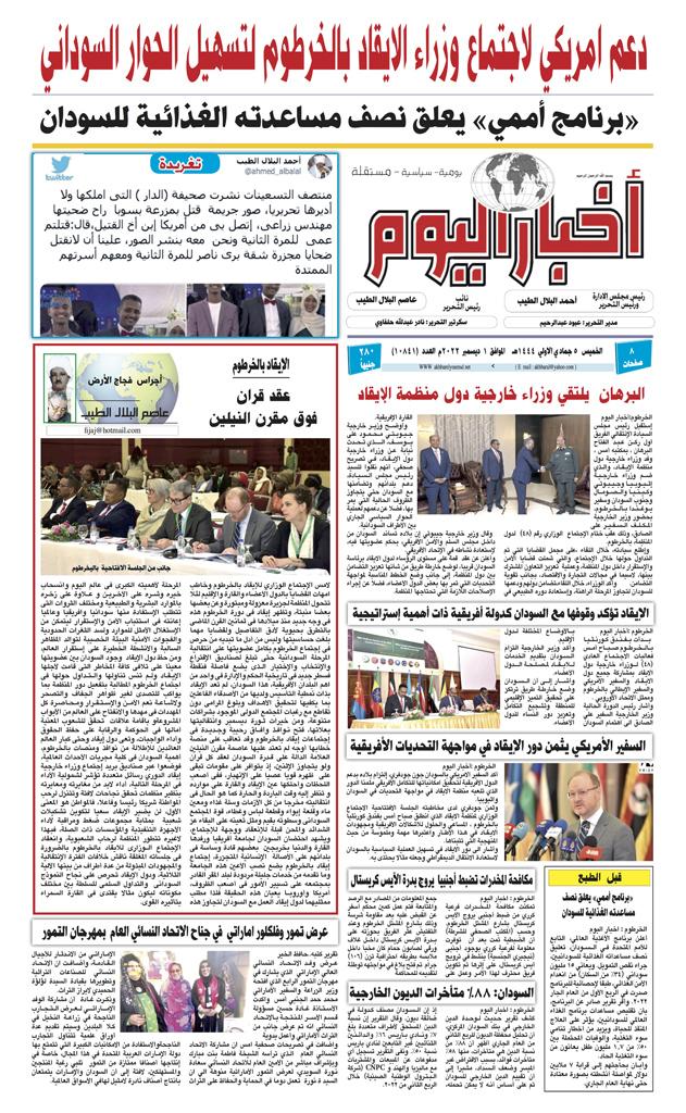 اجراس فجاج الارض .. عاصم البلال الطيب  .. الإيقاد بالخرطوم ..عقد قران فوق مقرن النيلين