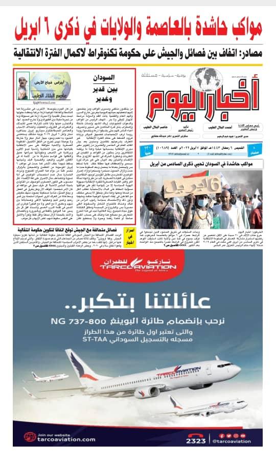 أجراس فجاج الأرض .. عاصم البلال الطيب... السودان بين قدير وغدير ..