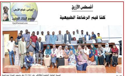 اجراس فجاج الارض .. عاصم البلال الطيب   ..أغسطس ازرق ...كلنا قيم الرضاعة الطبيعية