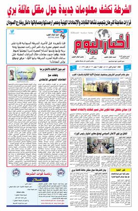 اجراس فجاج الارض .. عاصم البلال الطيب..لتمر خيول الانتقالية بالاتفاق من هنا ....وقفات مع  اتهامات الشيوعى للإتحادى