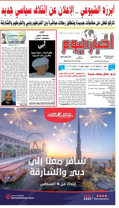 أجراس فجاج الارض ... عاصم البلال الطيب ........العوام خمسة سنين عاشهم الحزن