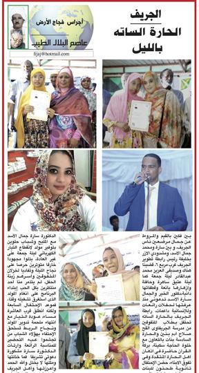 اجراس فجاج الارض .. عاصم البلال الطيب  .. الجريف ..الحارة الساته بالليل 