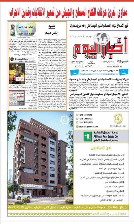 اجراس فجاج الارض / عاصم البلال الطيب / شديد (إخص علينا) 
